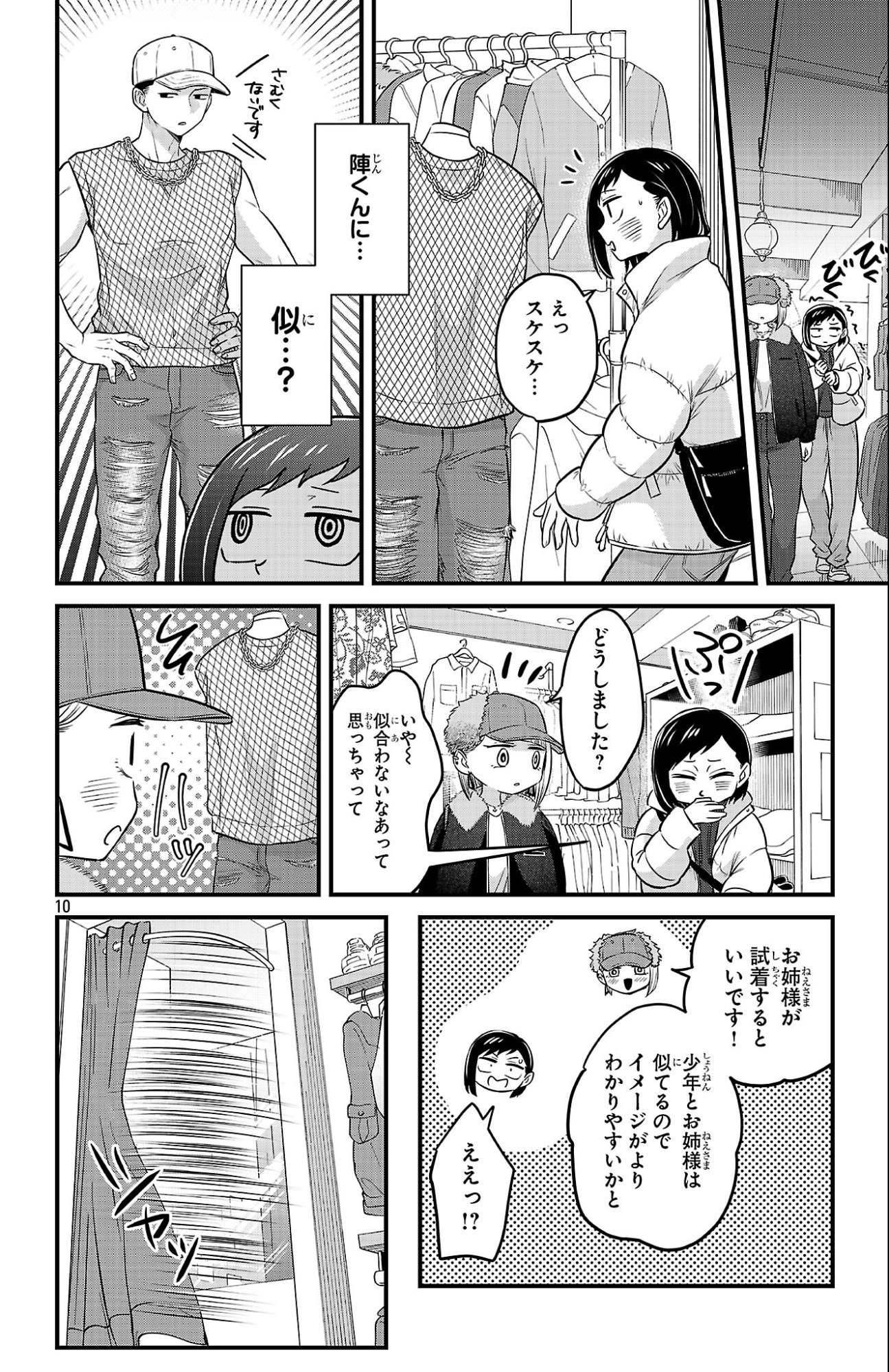 Boku no Kokoro no Yabai Yatsu: Love Comedy ga Hajimaranai Chapter 27 10ページ