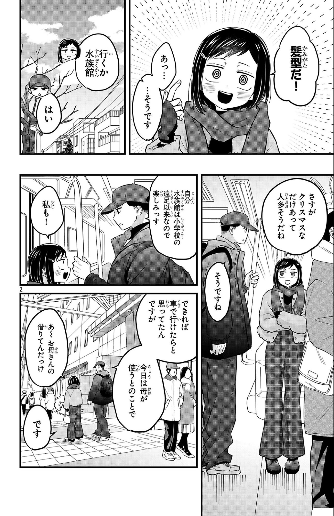 Boku no Kokoro no Yabai Yatsu: Love Comedy ga Hajimaranai Chapter 28 2ページ