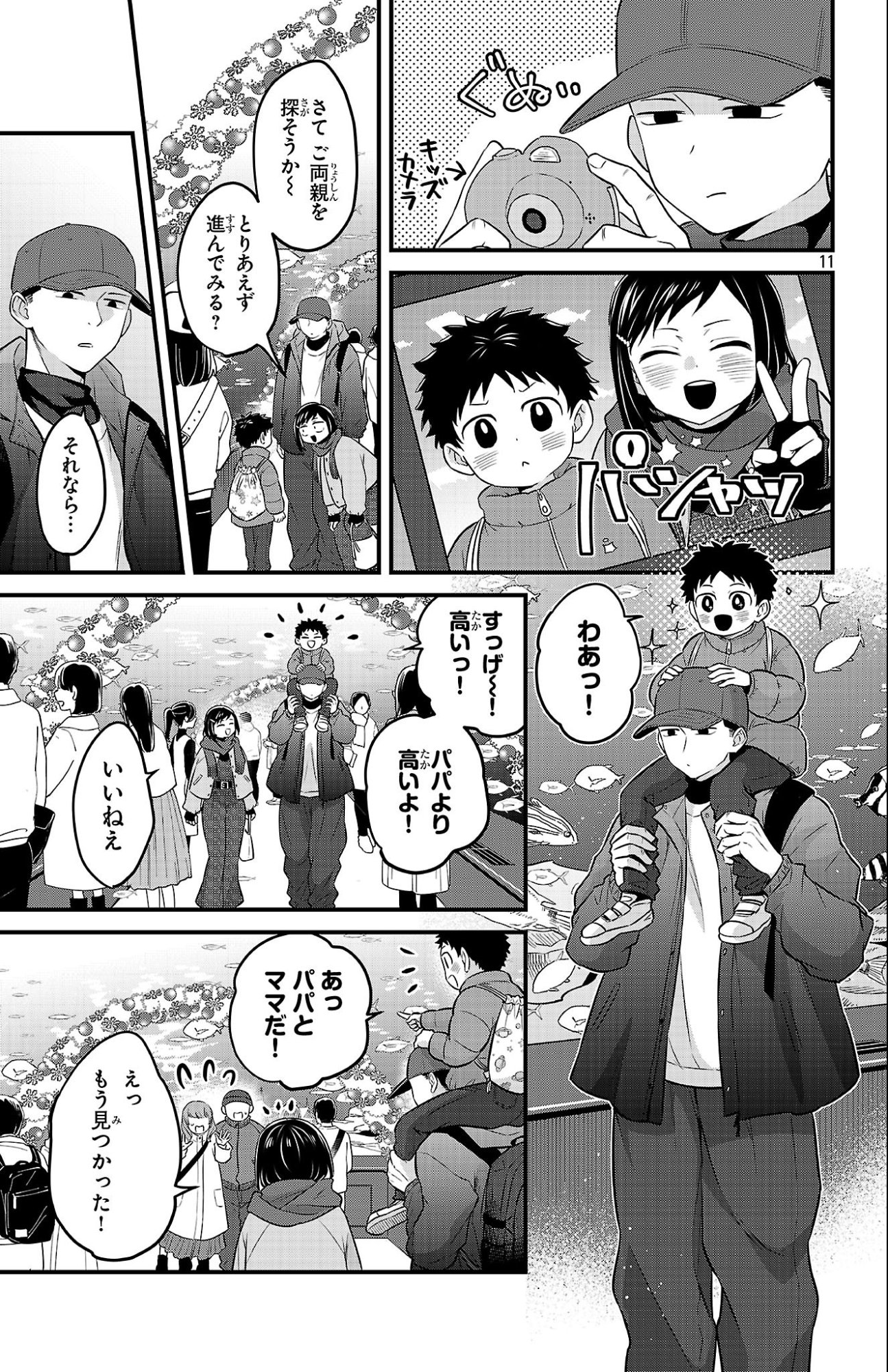 Boku no Kokoro no Yabai Yatsu: Love Comedy ga Hajimaranai Chapter 28 11ページ