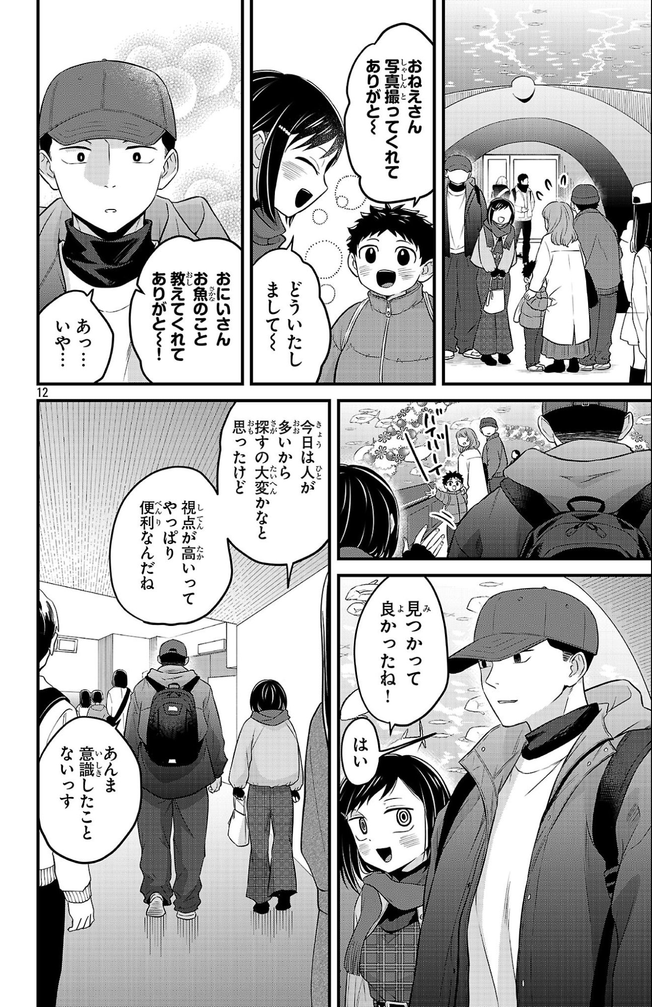 Boku no Kokoro no Yabai Yatsu: Love Comedy ga Hajimaranai Chapter 28 12ページ