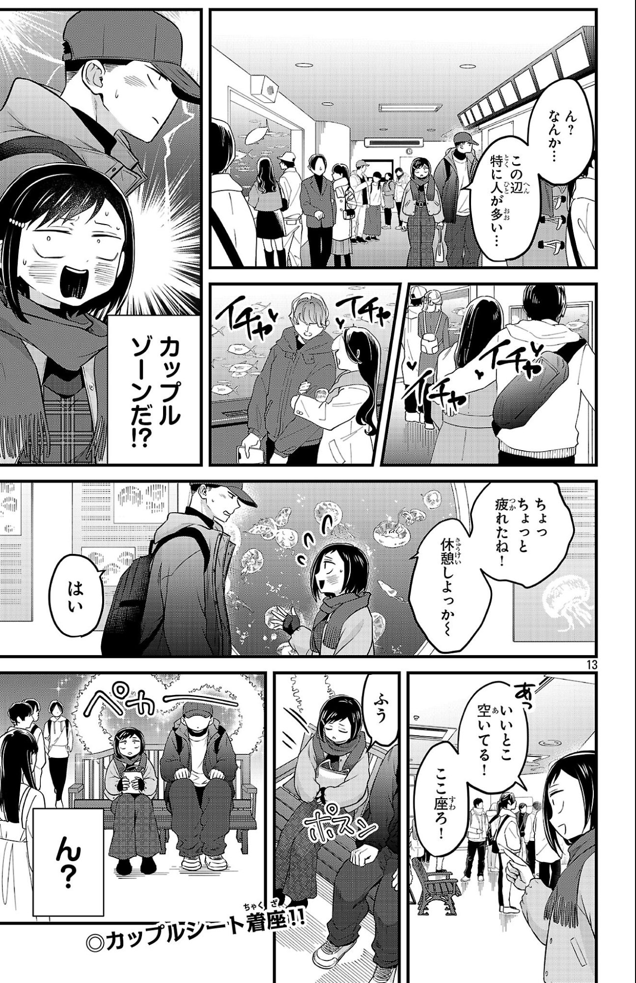 Boku no Kokoro no Yabai Yatsu: Love Comedy ga Hajimaranai Chapter 28 13ページ