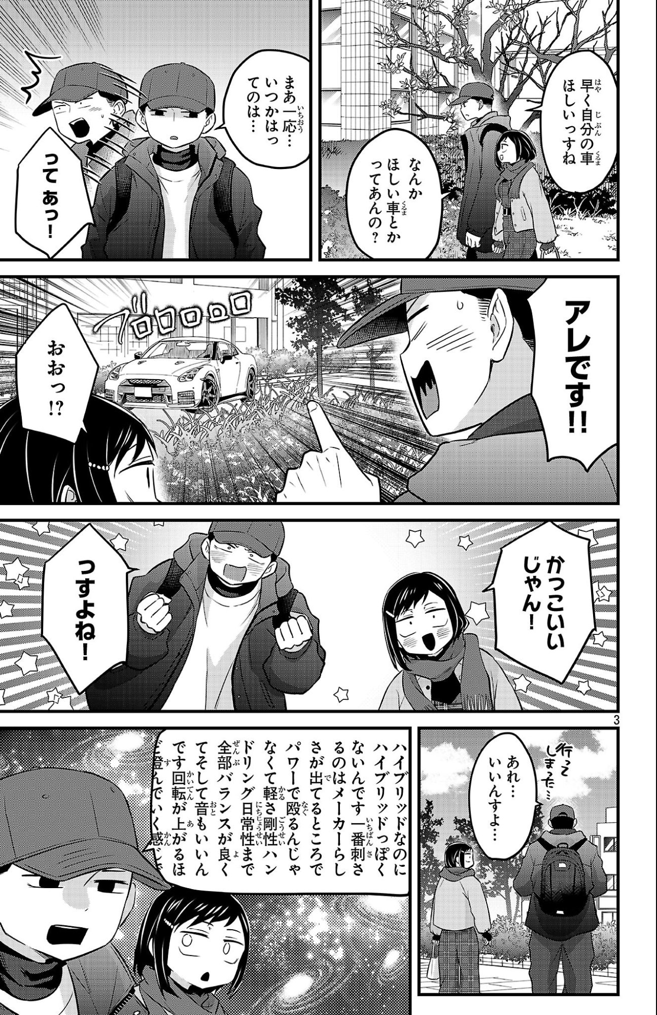 Boku no Kokoro no Yabai Yatsu: Love Comedy ga Hajimaranai Chapter 28 3ページ