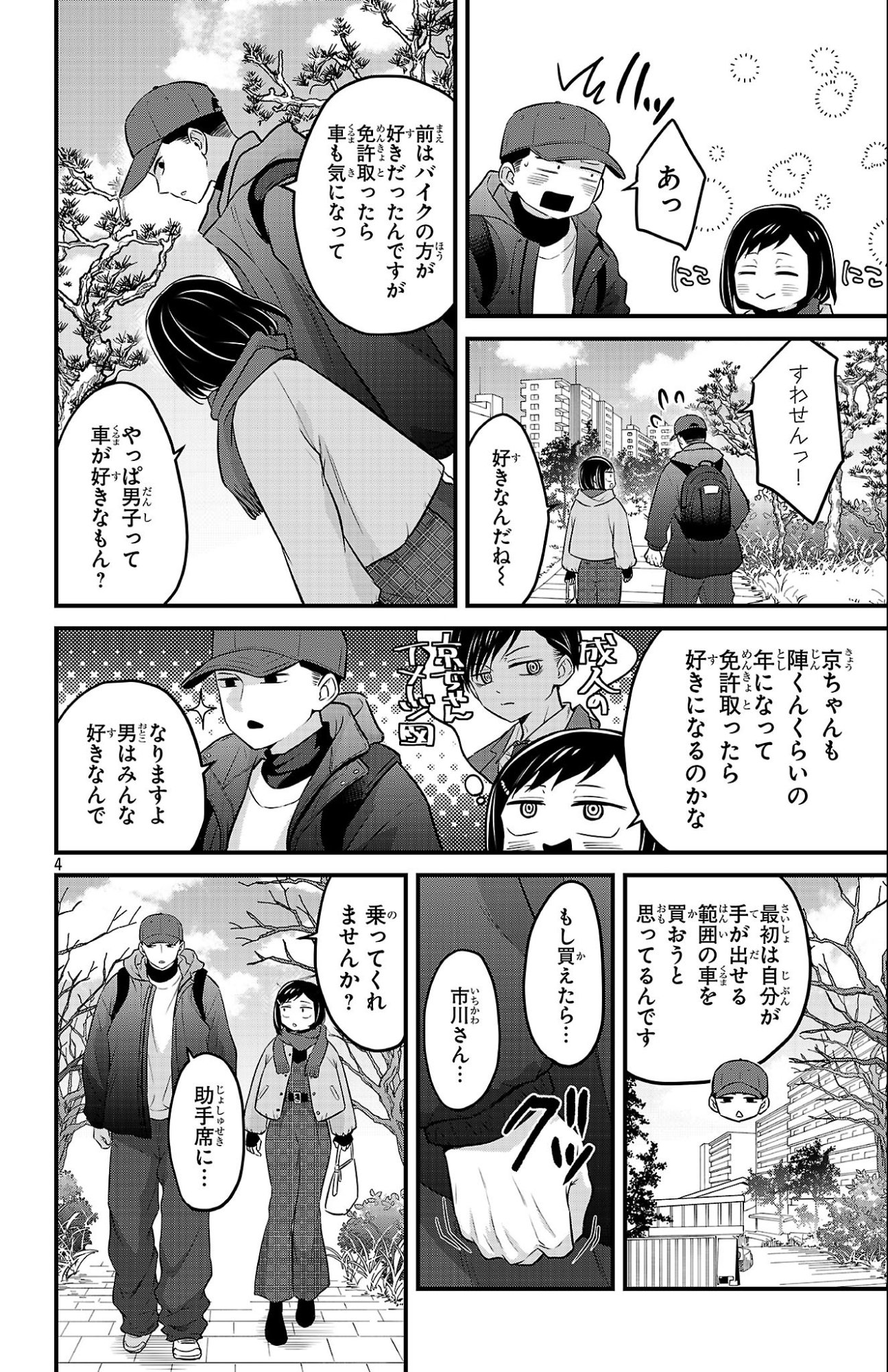 Boku no Kokoro no Yabai Yatsu: Love Comedy ga Hajimaranai Chapter 28 4ページ