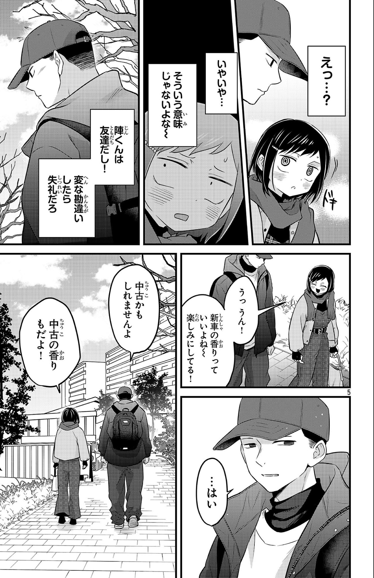 Boku no Kokoro no Yabai Yatsu: Love Comedy ga Hajimaranai Chapter 28 5ページ