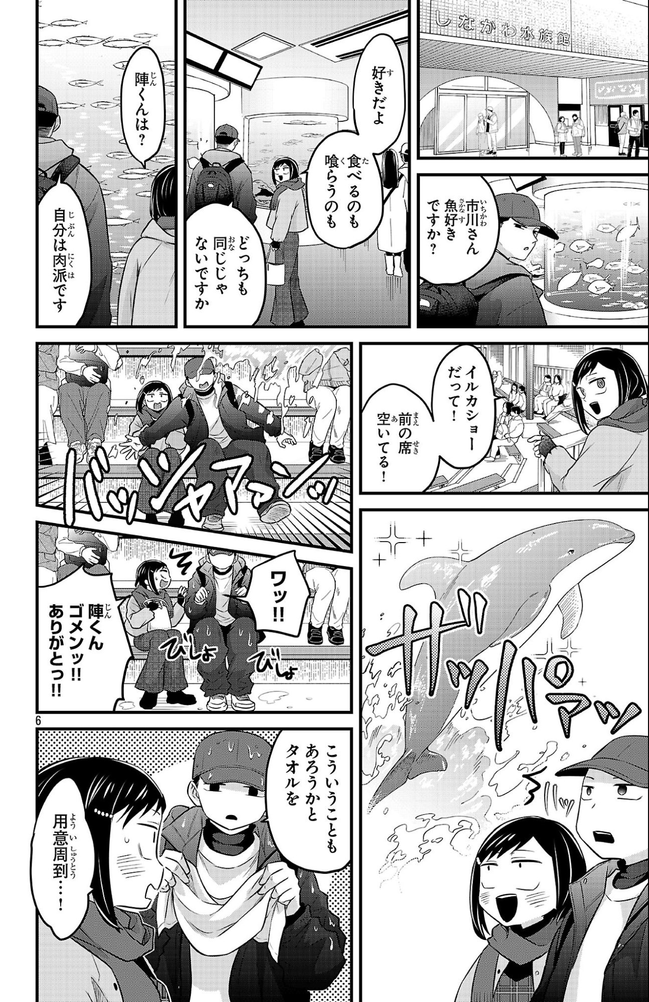 Boku no Kokoro no Yabai Yatsu: Love Comedy ga Hajimaranai Chapter 28 6ページ