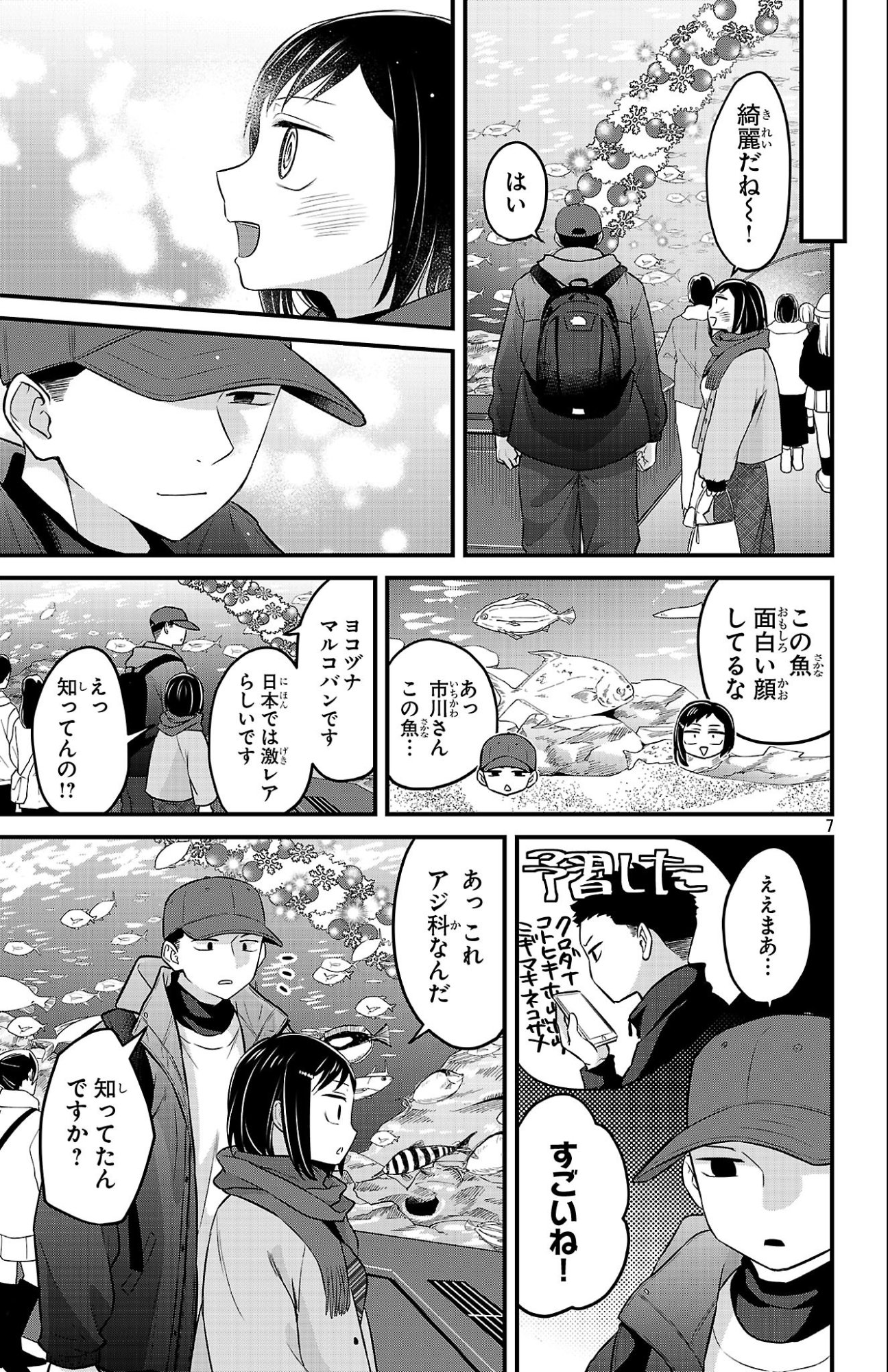 Boku no Kokoro no Yabai Yatsu: Love Comedy ga Hajimaranai Chapter 28 7ページ