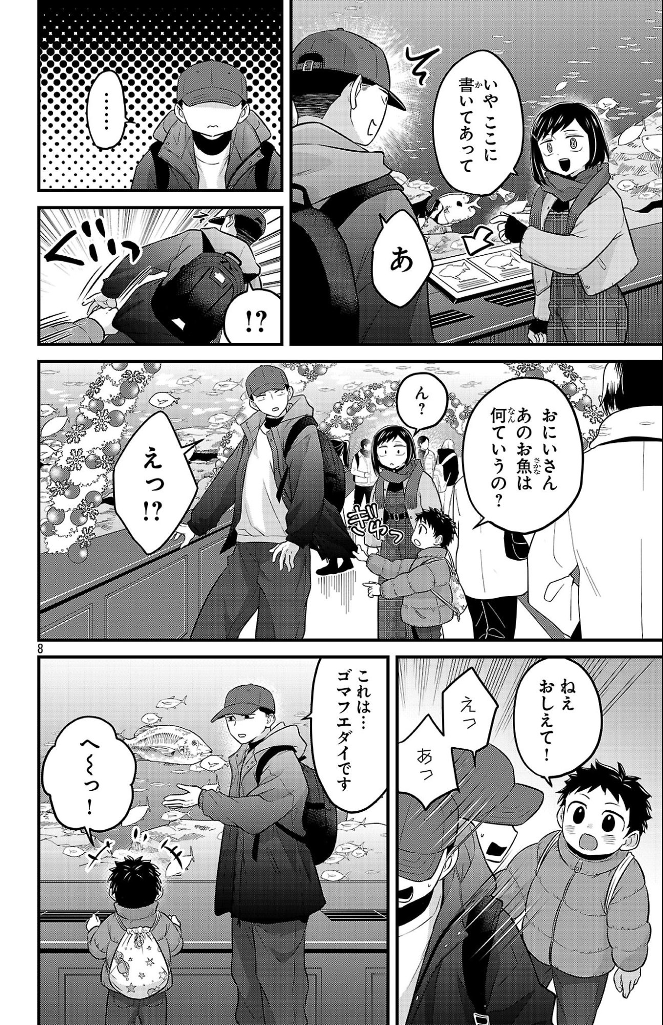 Boku no Kokoro no Yabai Yatsu: Love Comedy ga Hajimaranai Chapter 28 8ページ