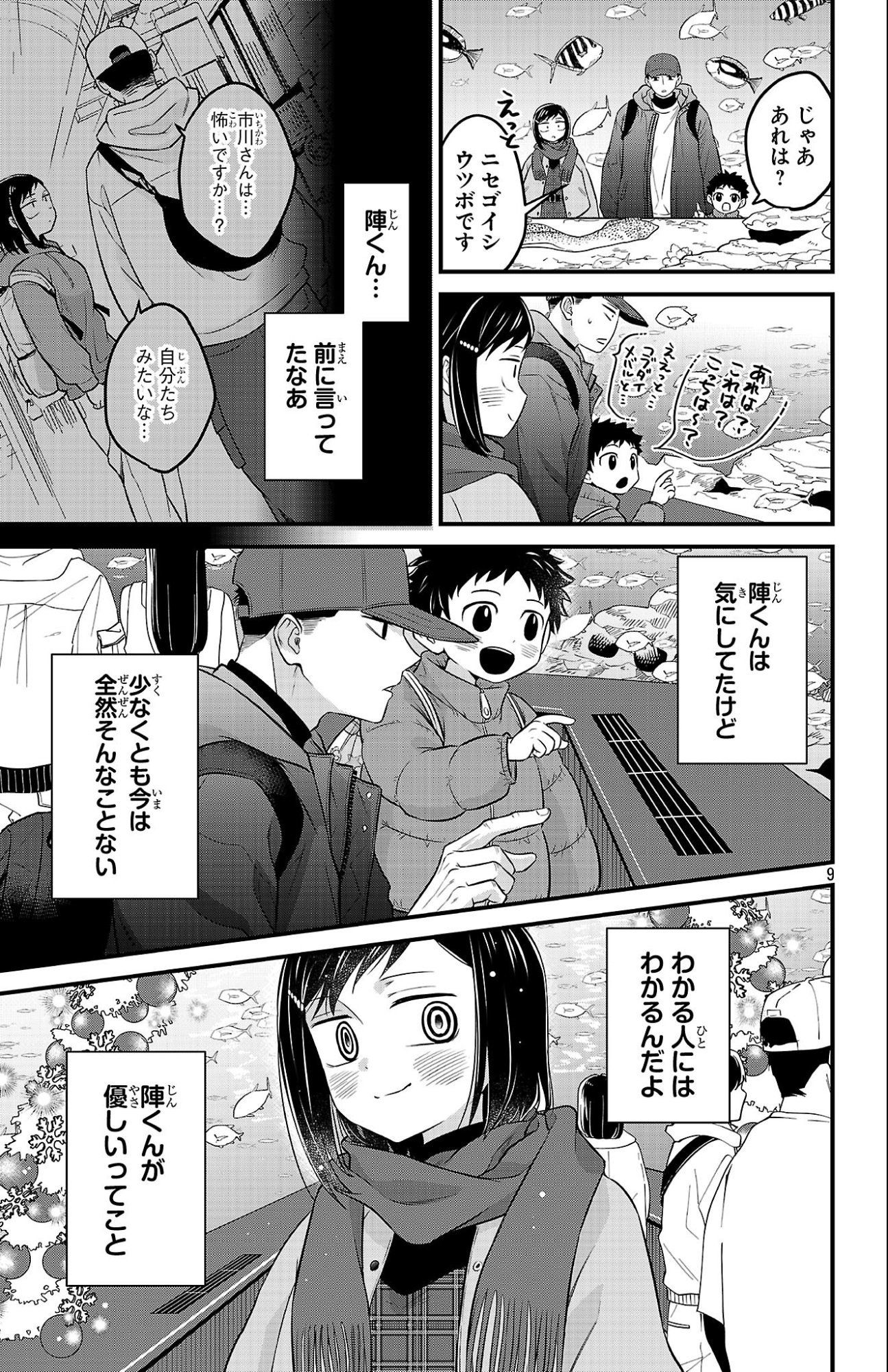 Boku no Kokoro no Yabai Yatsu: Love Comedy ga Hajimaranai Chapter 28 9ページ