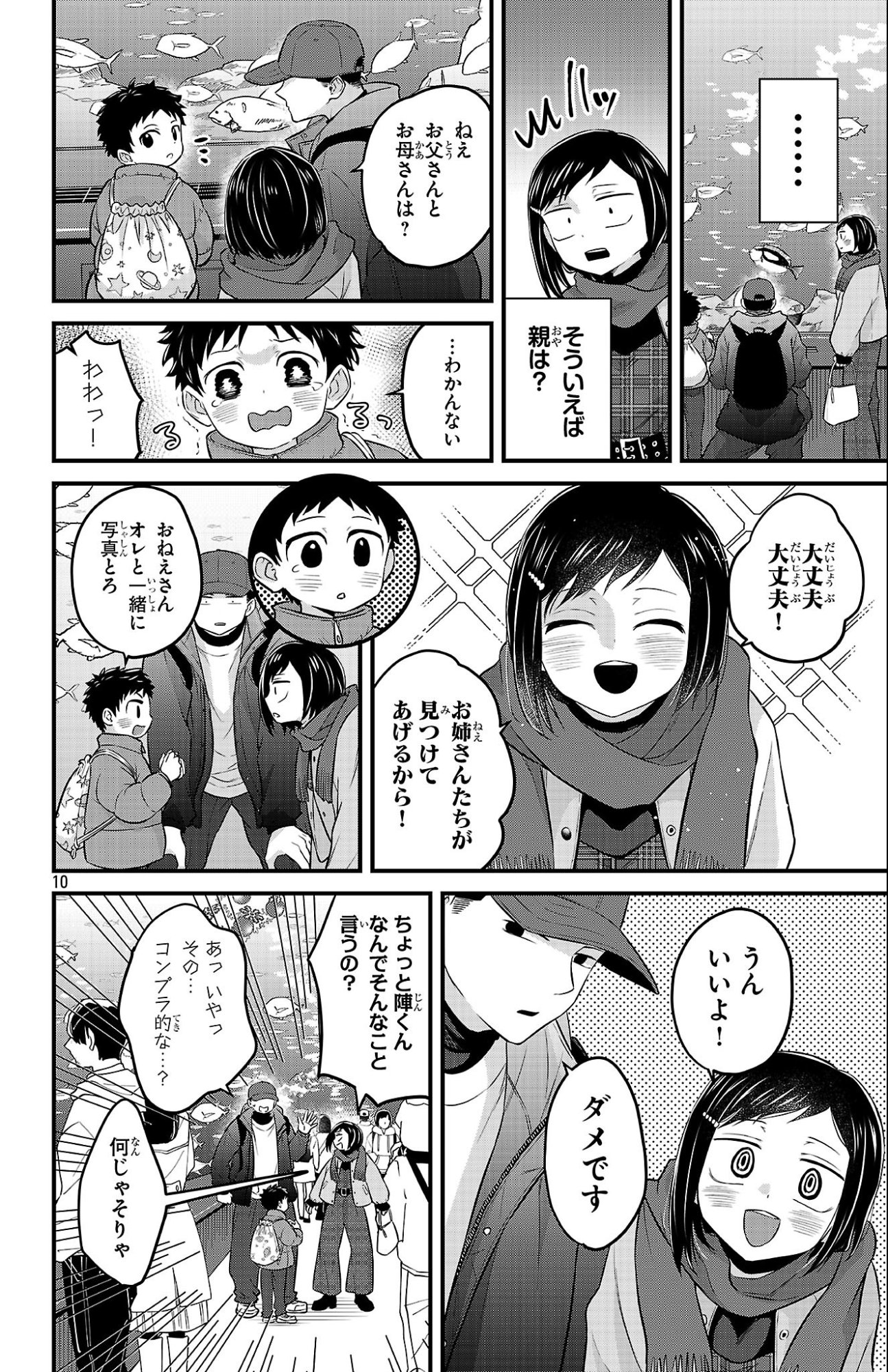 Boku no Kokoro no Yabai Yatsu: Love Comedy ga Hajimaranai Chapter 28 10ページ