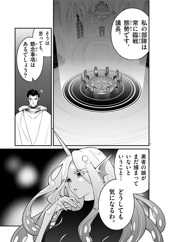 Maou Toshi Chapter 27 1ページ