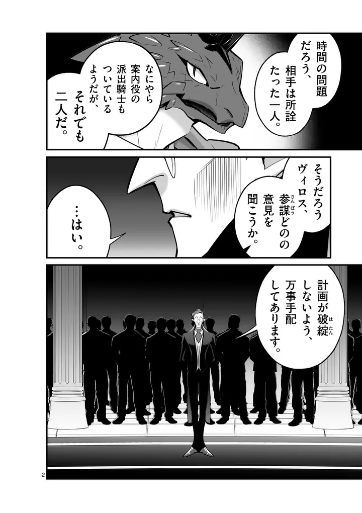 Maou Toshi Chapter 27 2ページ
