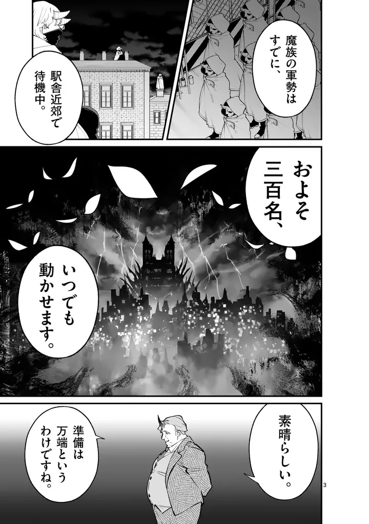 Maou Toshi Chapter 27 3ページ
