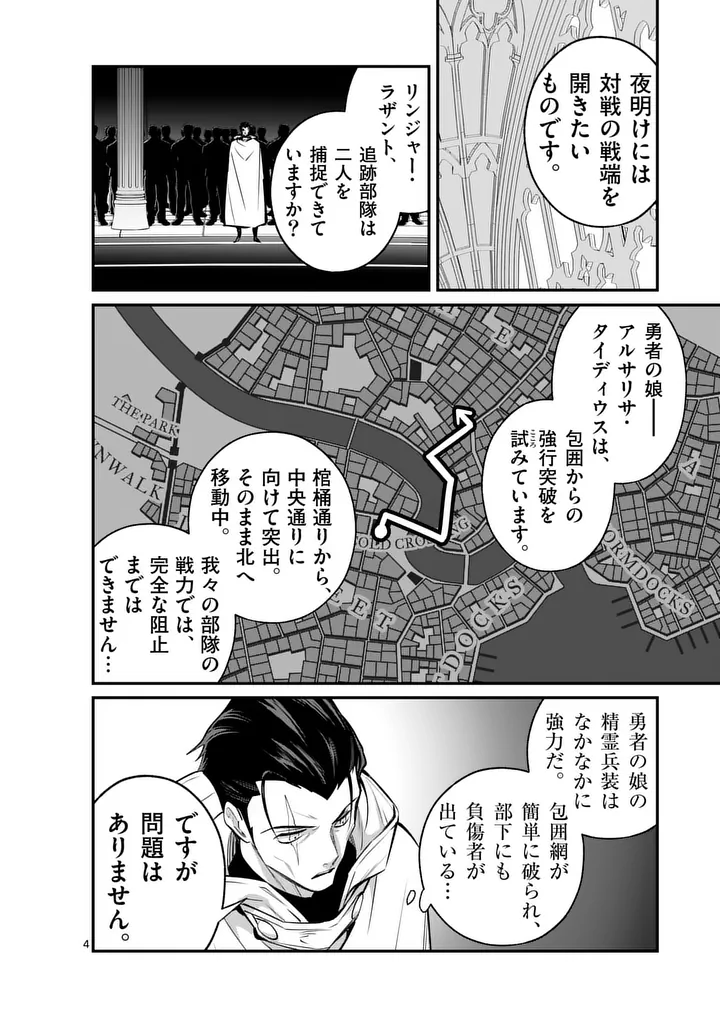 Maou Toshi Chapter 27 4ページ