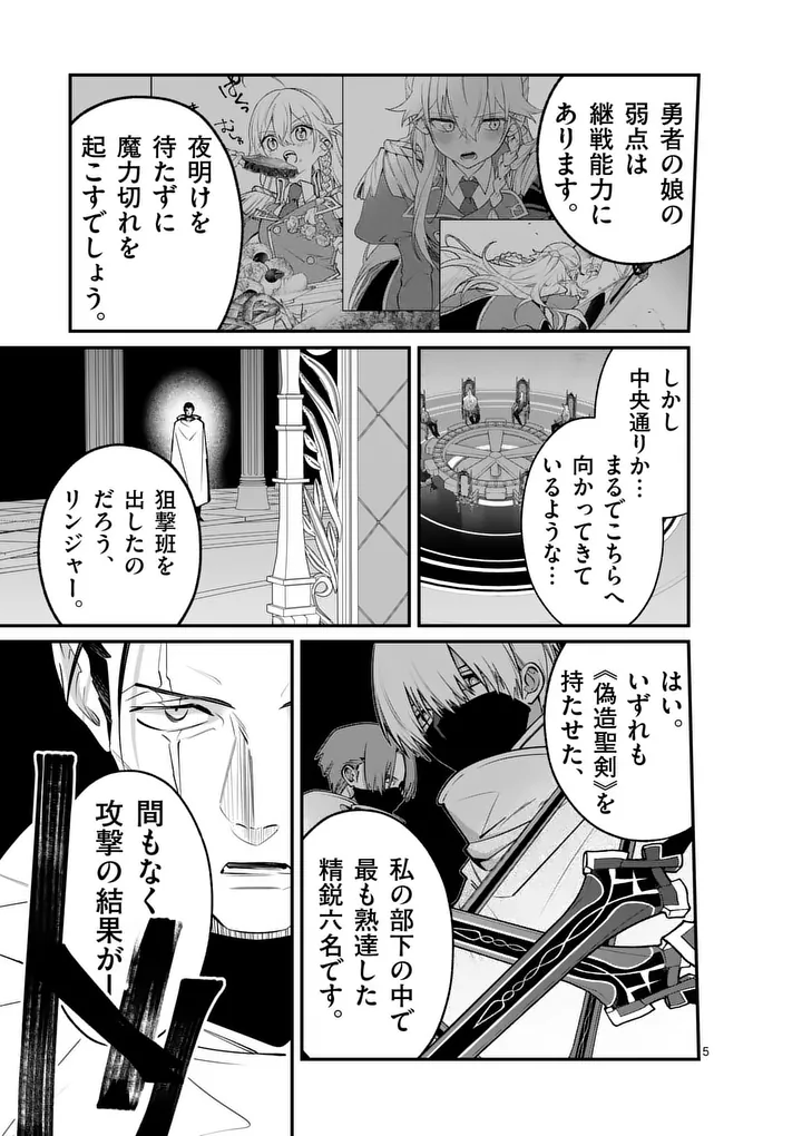 Maou Toshi Chapter 27 5ページ
