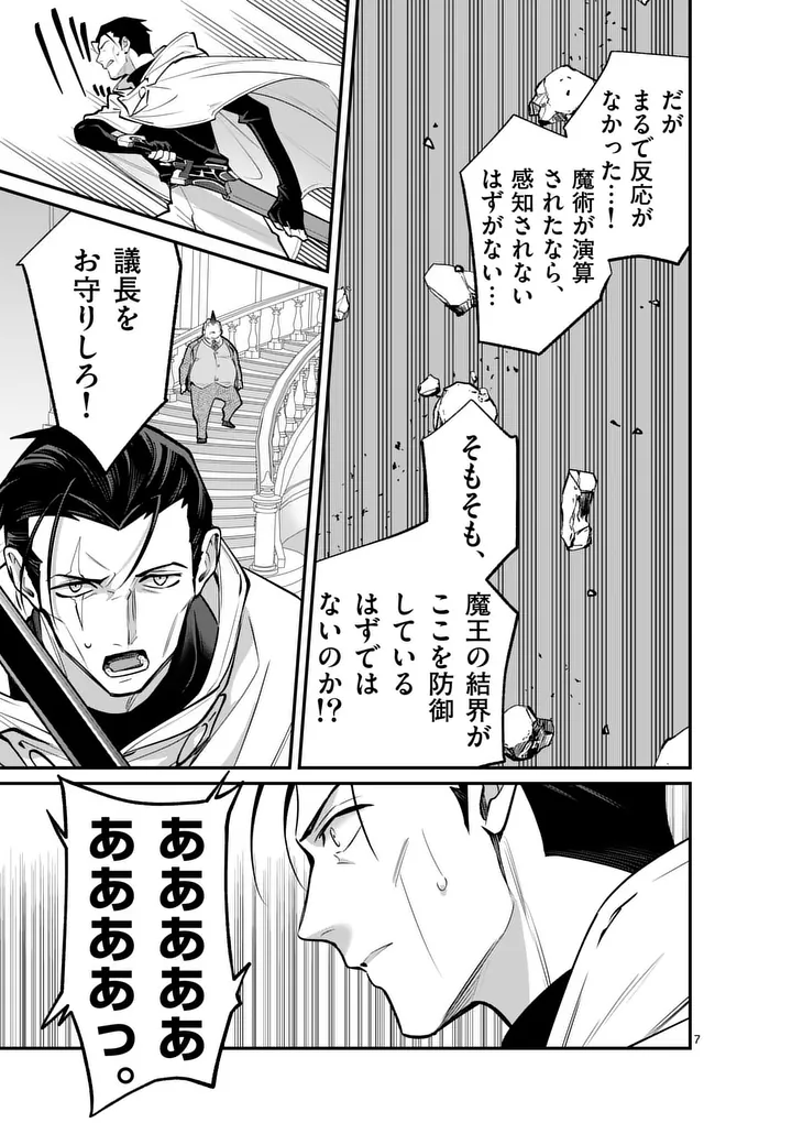 Maou Toshi Chapter 27 7ページ