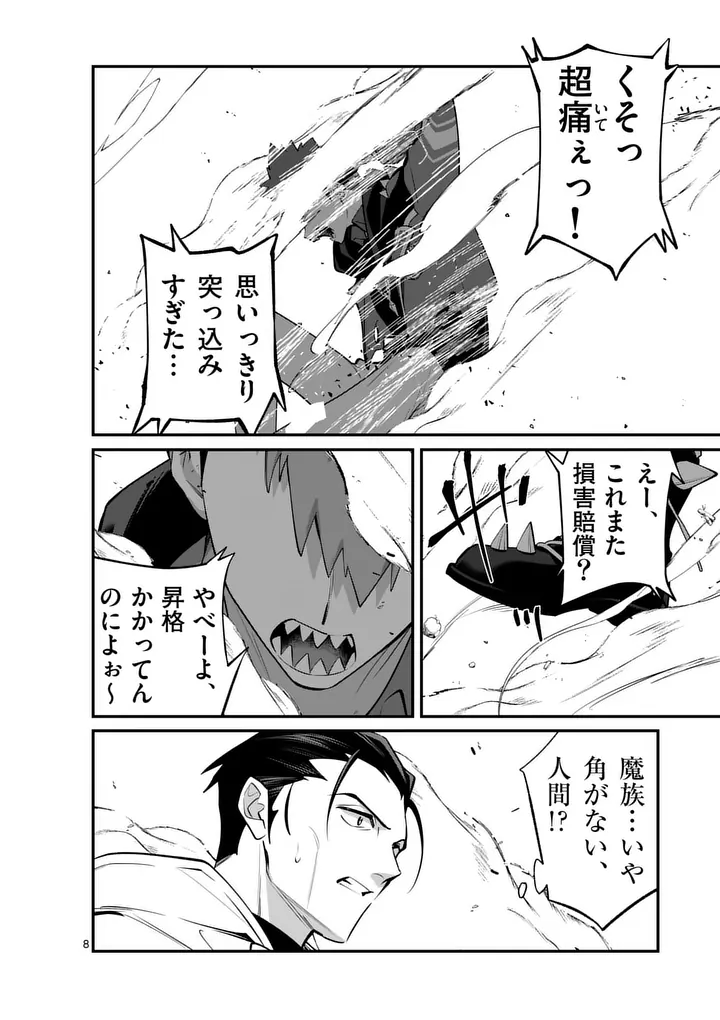 Maou Toshi Chapter 27 8ページ