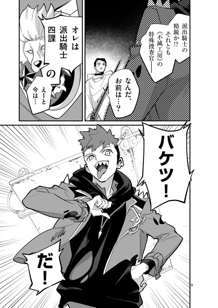 Maou Toshi Chapter 27 9ページ