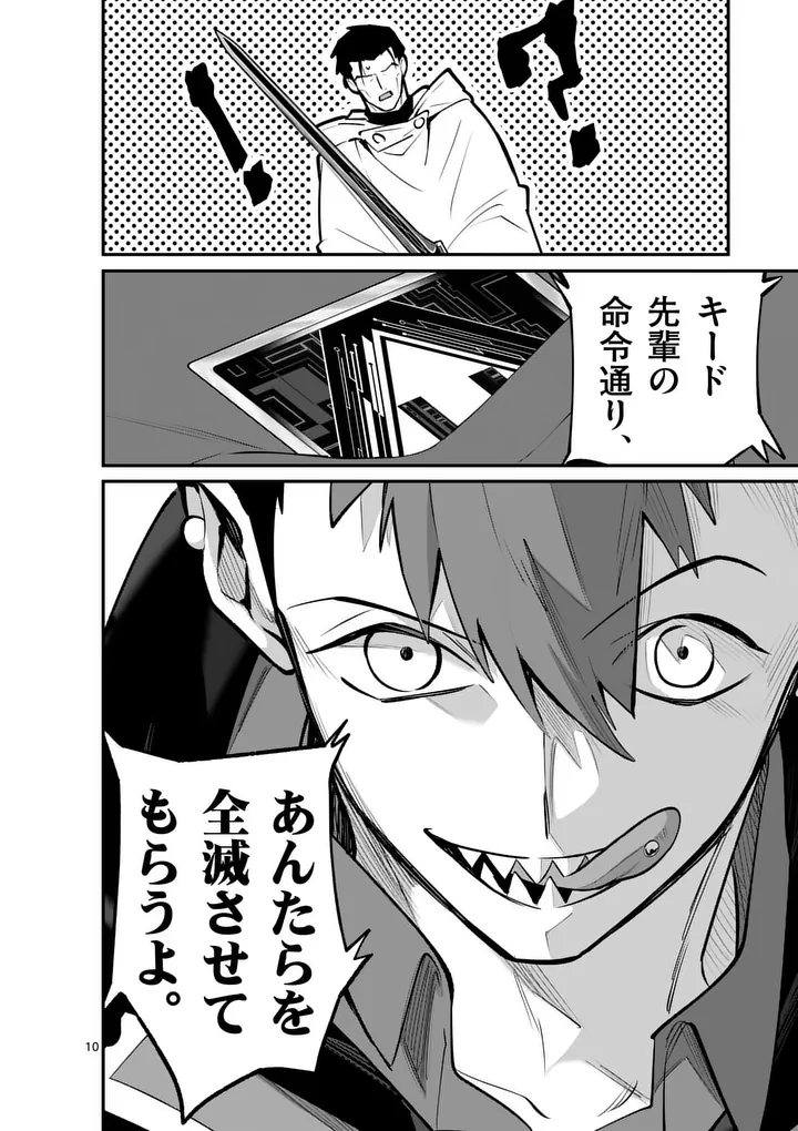 Maou Toshi Chapter 27 10ページ