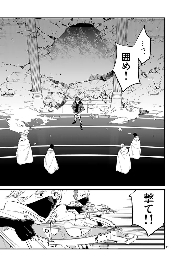 Maou Toshi Chapter 27.5 1ページ