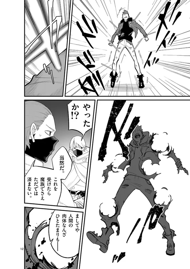 Maou Toshi Chapter 27.5 2ページ