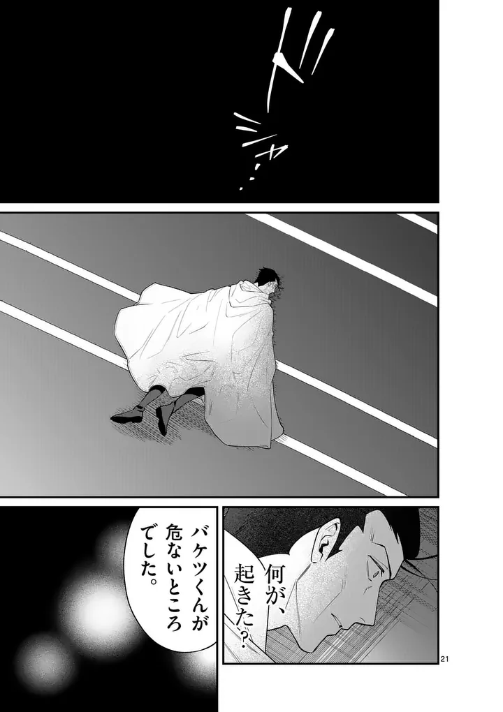 Maou Toshi Chapter 27.5 11ページ