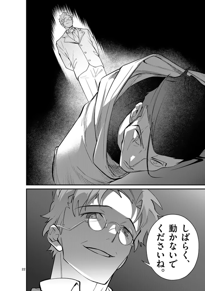 Maou Toshi Chapter 27.5 12ページ
