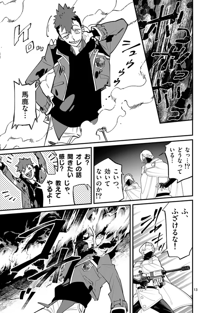 Maou Toshi Chapter 27.5 3ページ