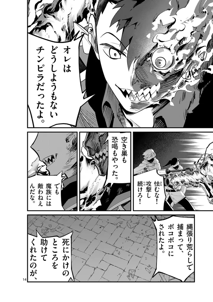 Maou Toshi Chapter 27.5 4ページ