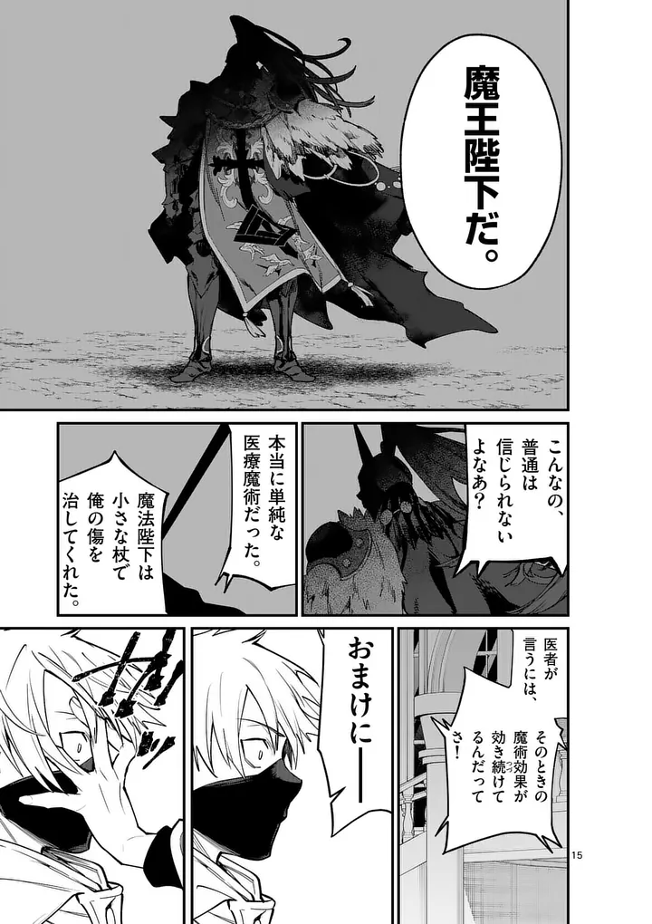 Maou Toshi Chapter 27.5 5ページ