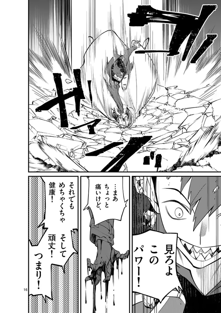 Maou Toshi Chapter 27.5 6ページ