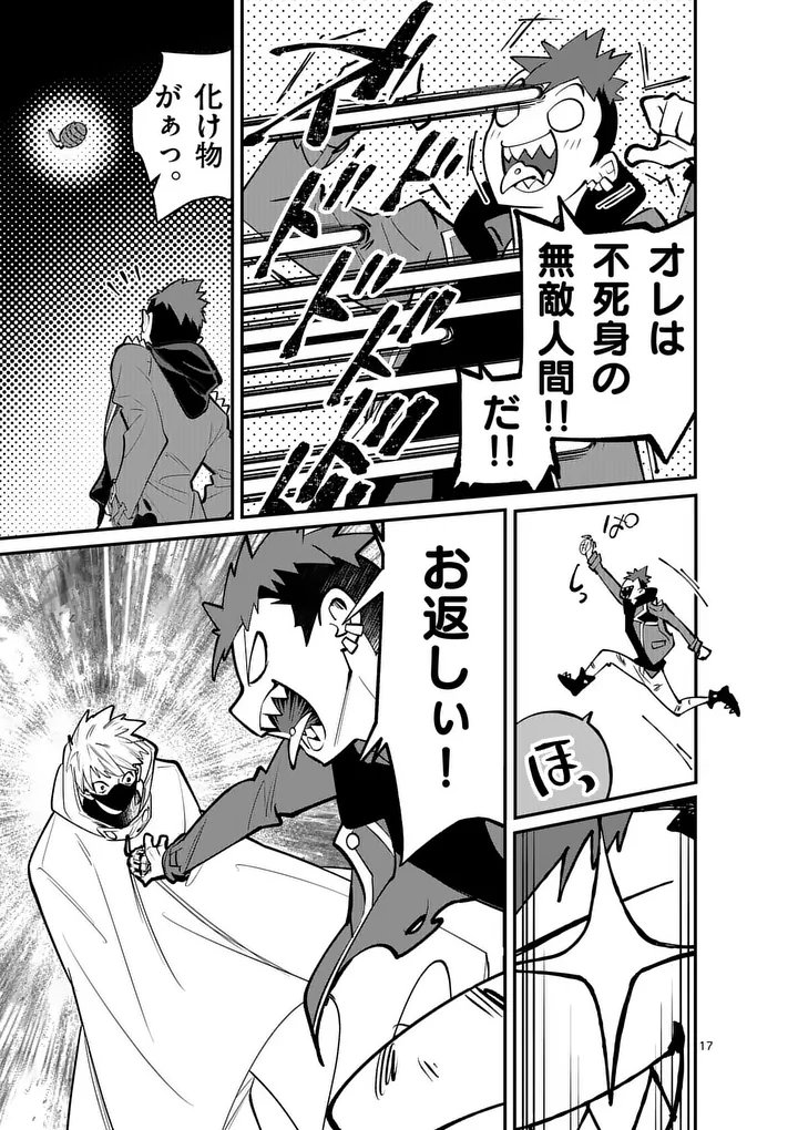 Maou Toshi Chapter 27.5 7ページ