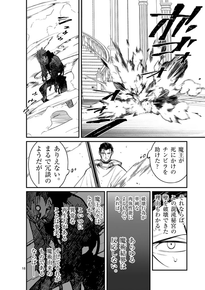 Maou Toshi Chapter 27.5 8ページ