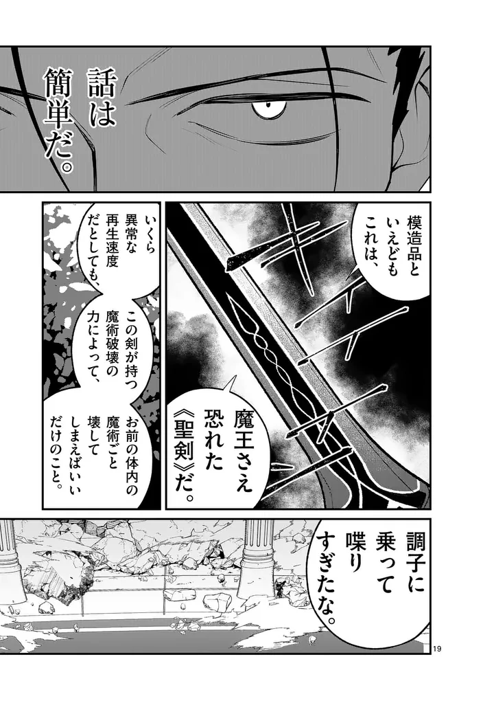 Maou Toshi Chapter 27.5 9ページ