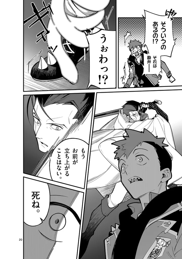 Maou Toshi Chapter 27.5 10ページ
