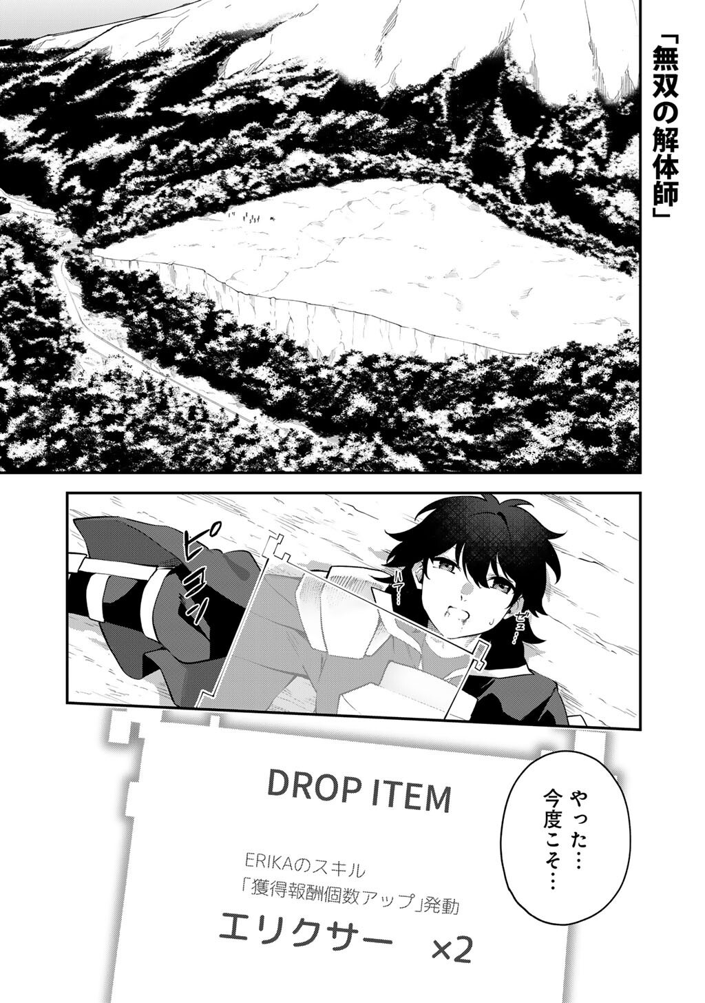 Musou no Kaitaishi Chapter 23 1ページ