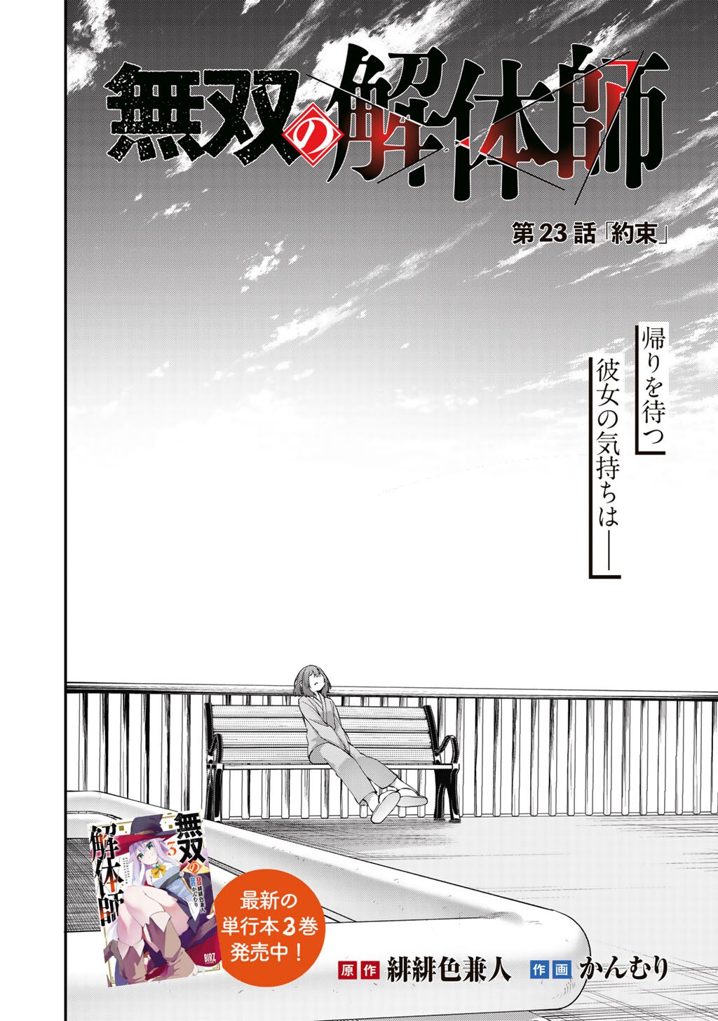 Musou no Kaitaishi Chapter 23 2ページ
