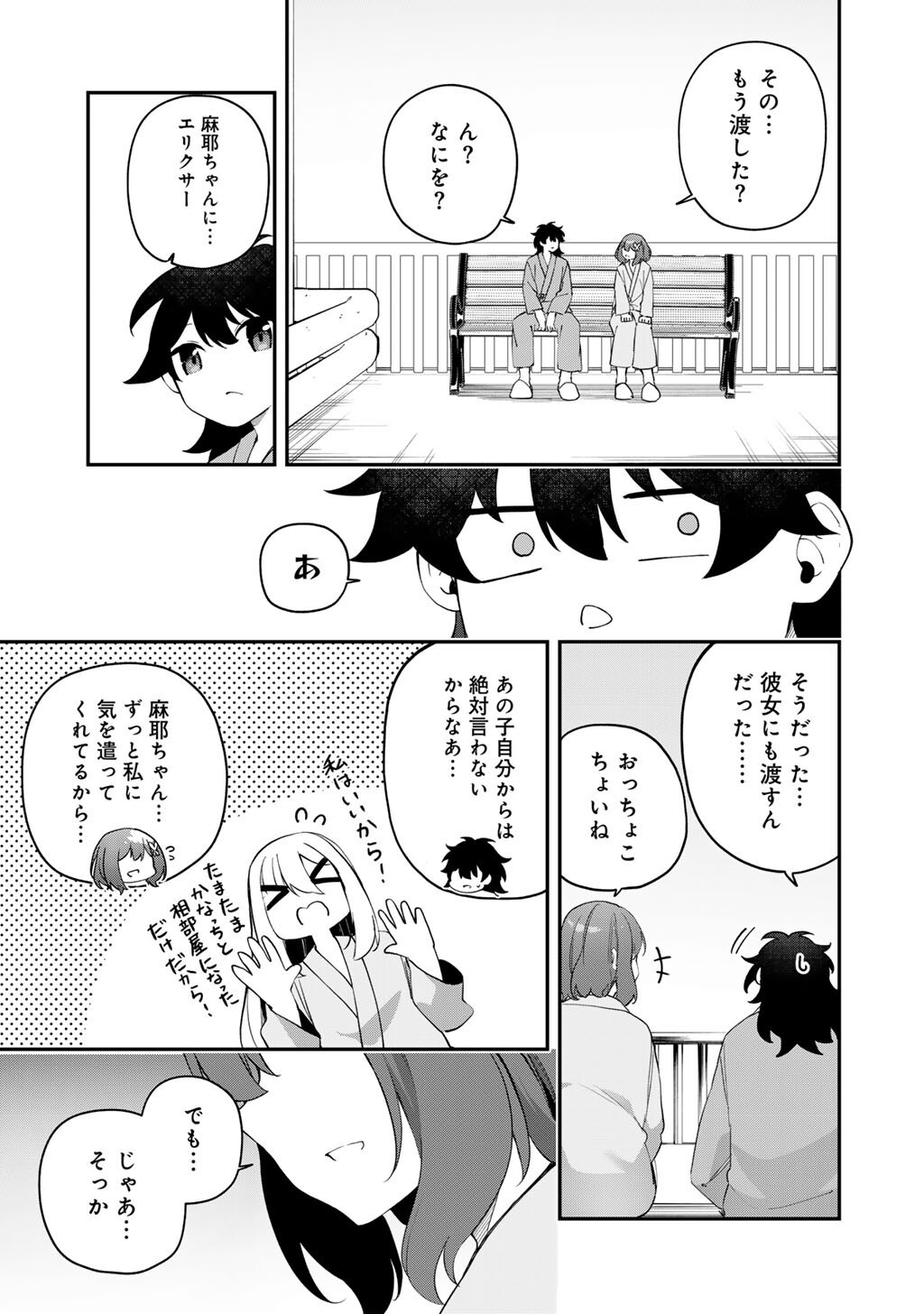 Musou no Kaitaishi Chapter 23 11ページ