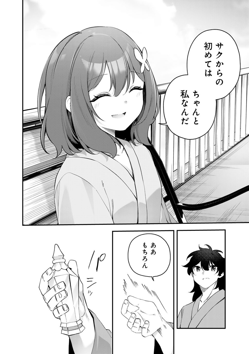 Musou no Kaitaishi Chapter 23 12ページ