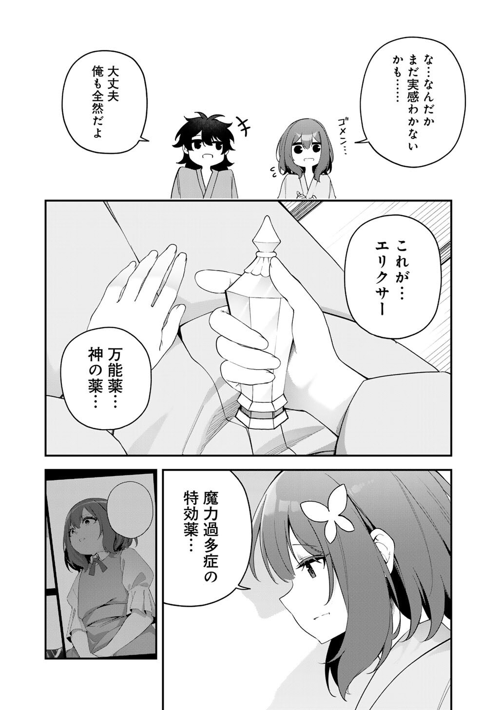 Musou no Kaitaishi Chapter 23 14ページ