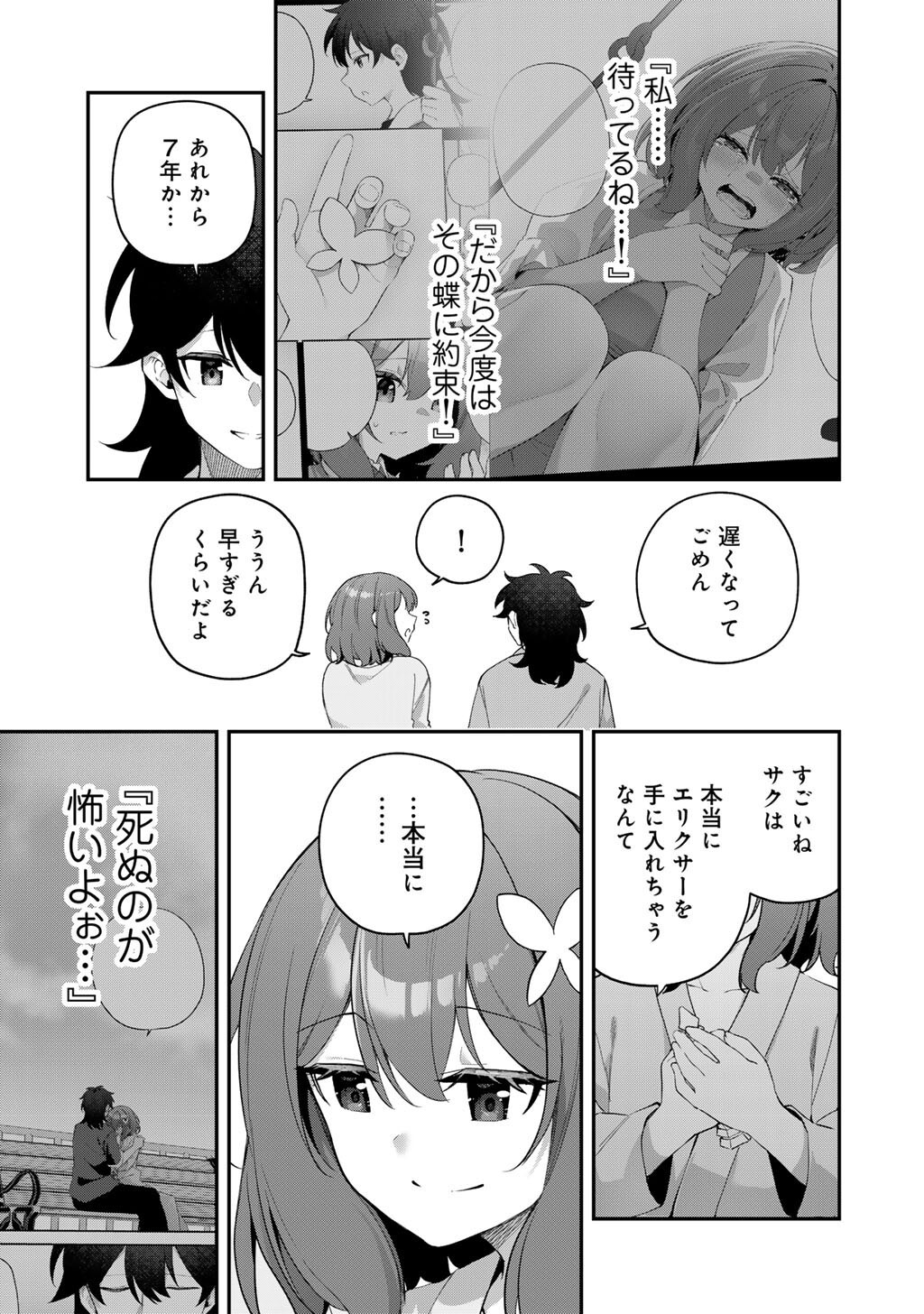 Musou no Kaitaishi Chapter 23 15ページ