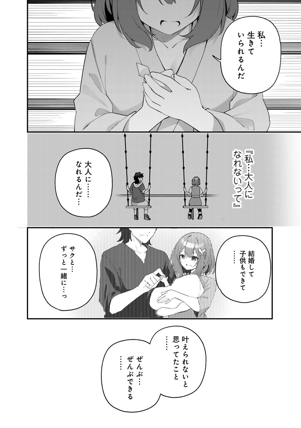 Musou no Kaitaishi Chapter 23 16ページ