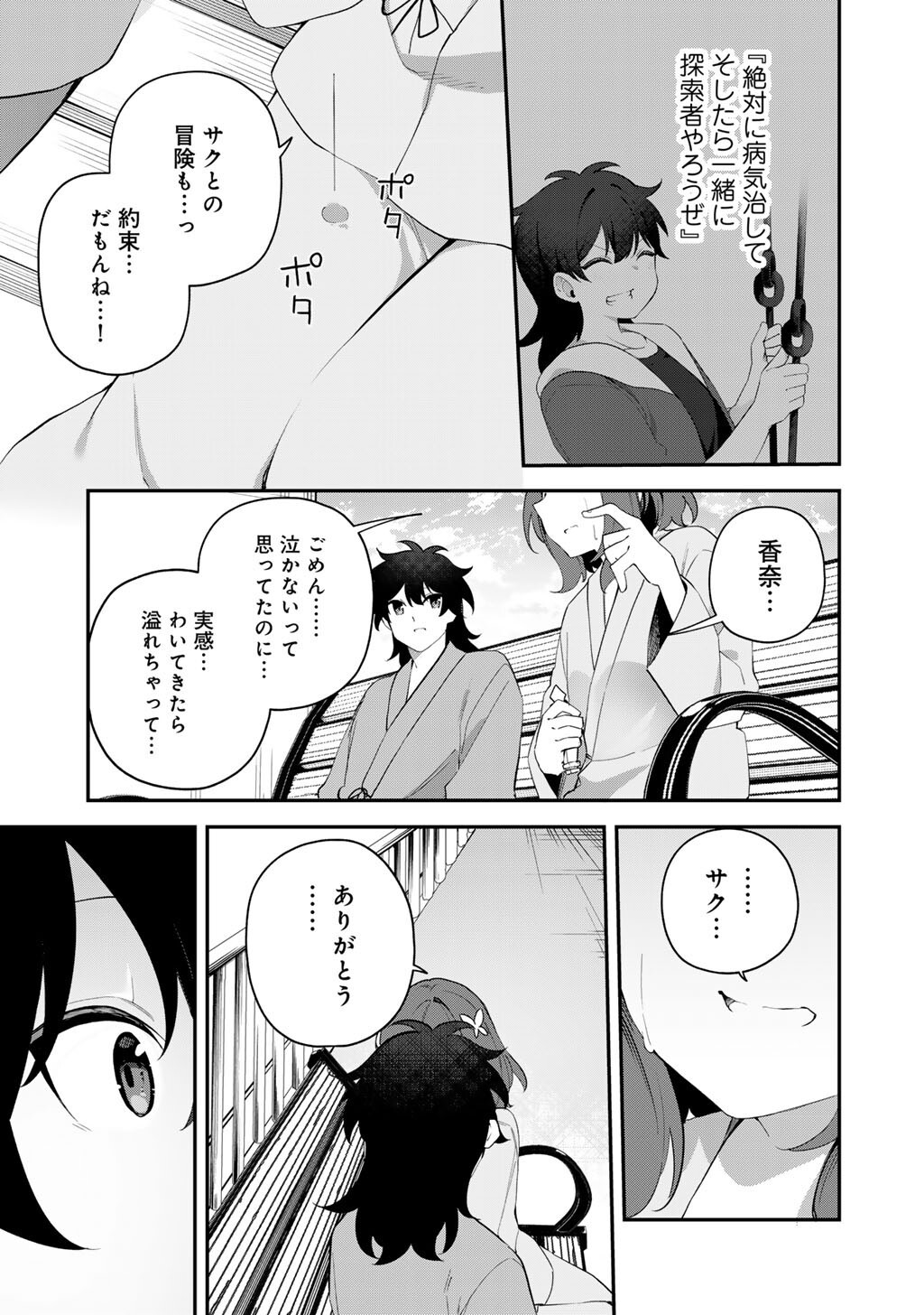 Musou no Kaitaishi Chapter 23 17ページ