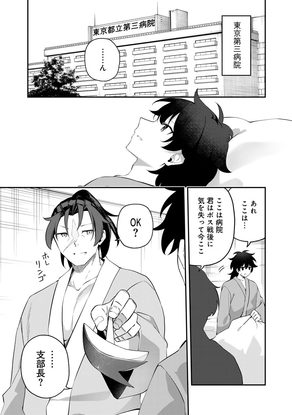 Musou no Kaitaishi Chapter 23 3ページ