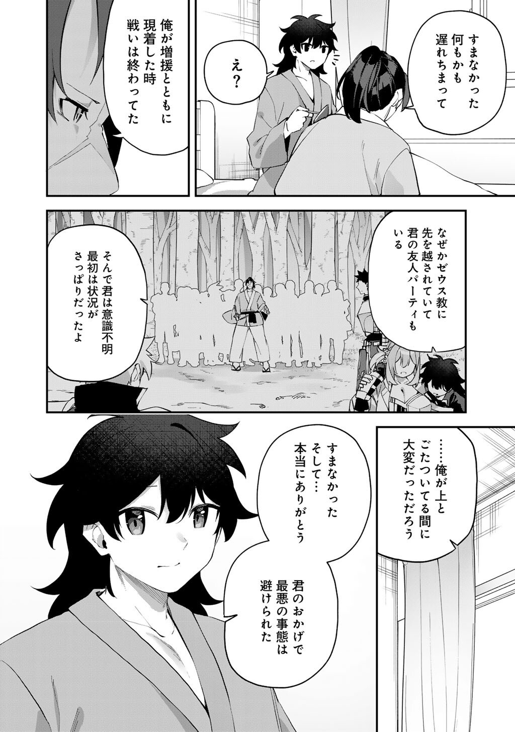Musou no Kaitaishi Chapter 23 4ページ