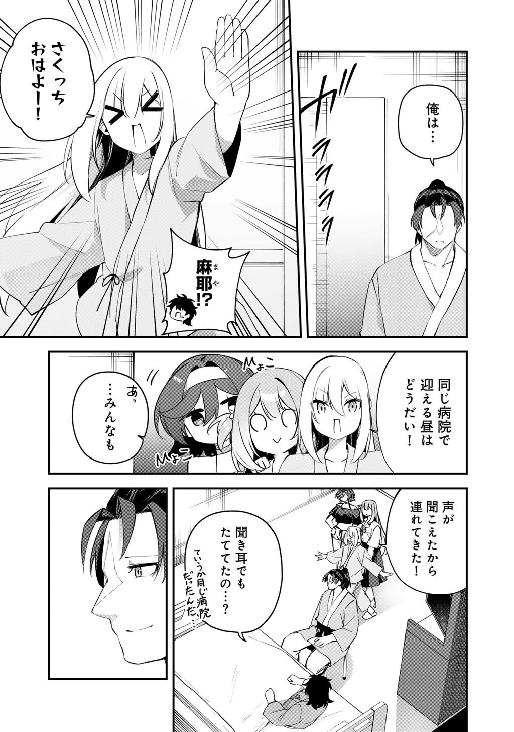 Musou no Kaitaishi Chapter 23 5ページ