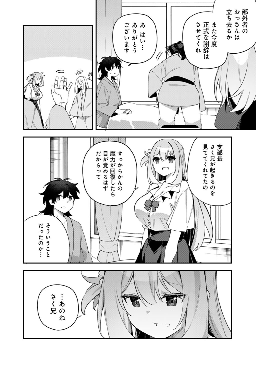 Musou no Kaitaishi Chapter 23 6ページ