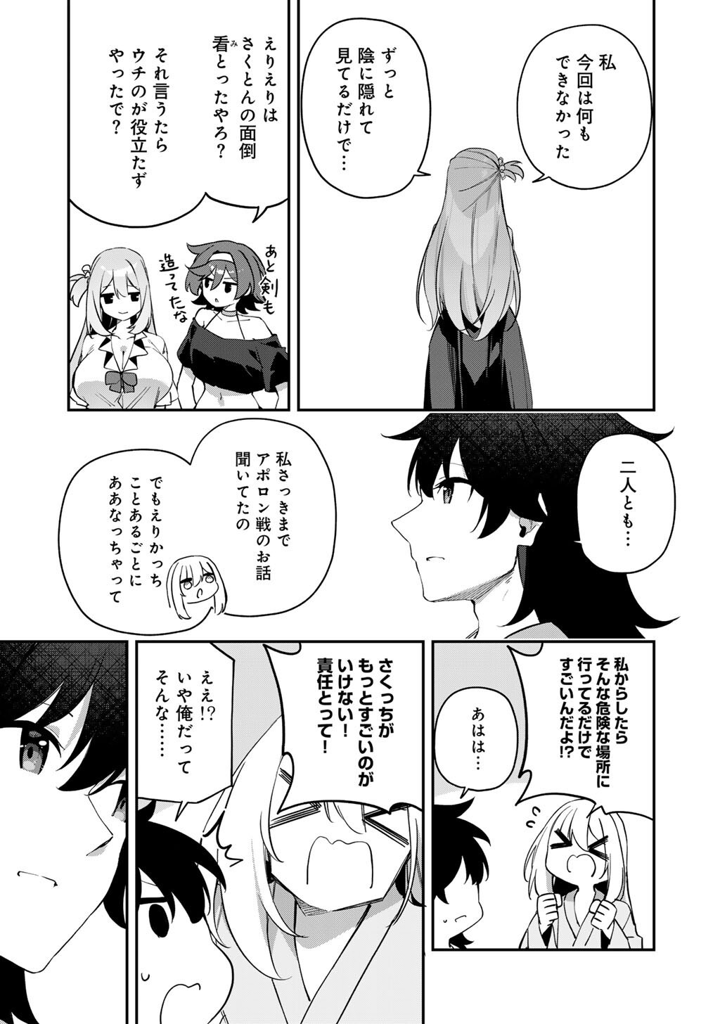 Musou no Kaitaishi Chapter 23 7ページ