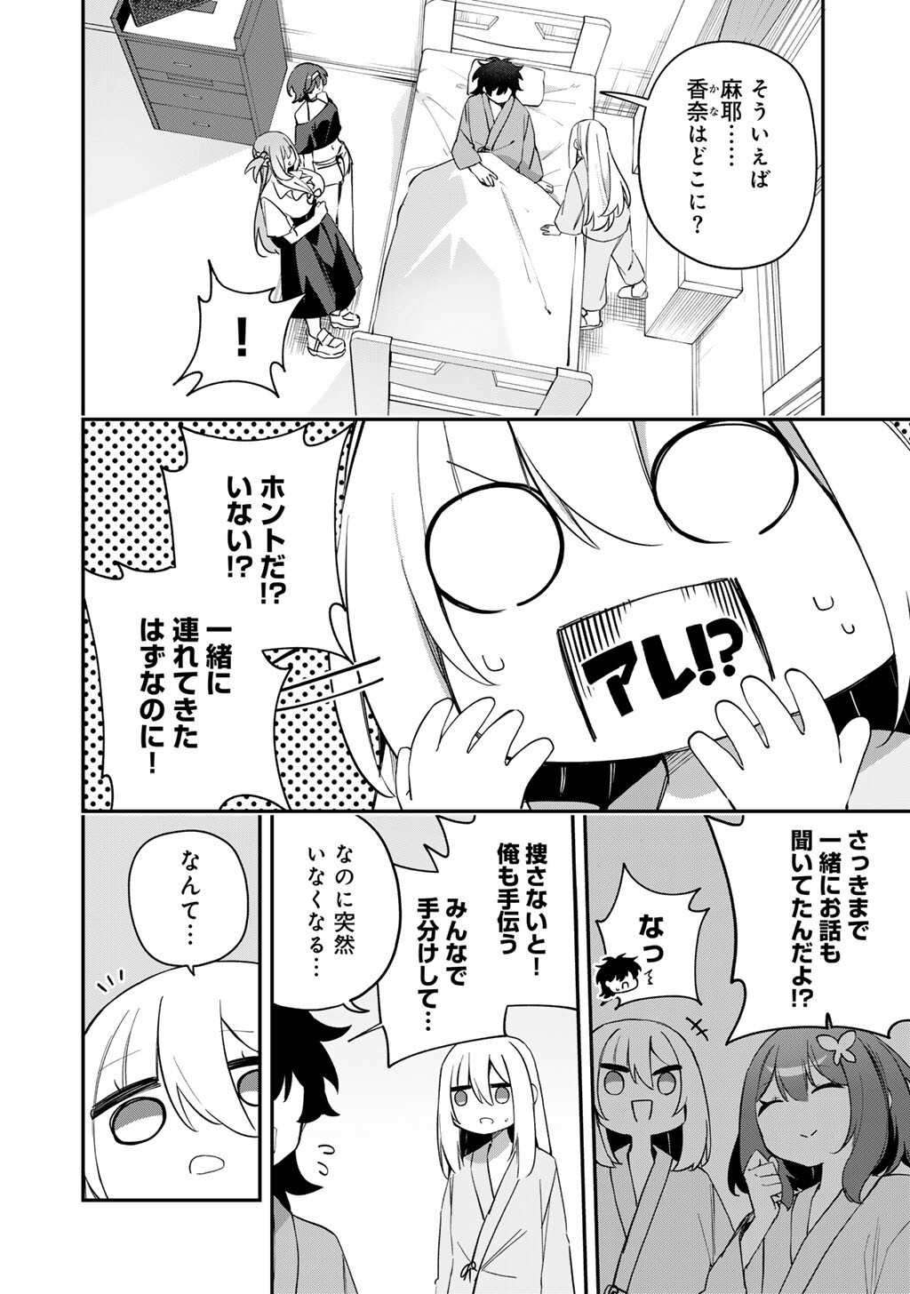 Musou no Kaitaishi Chapter 23 8ページ