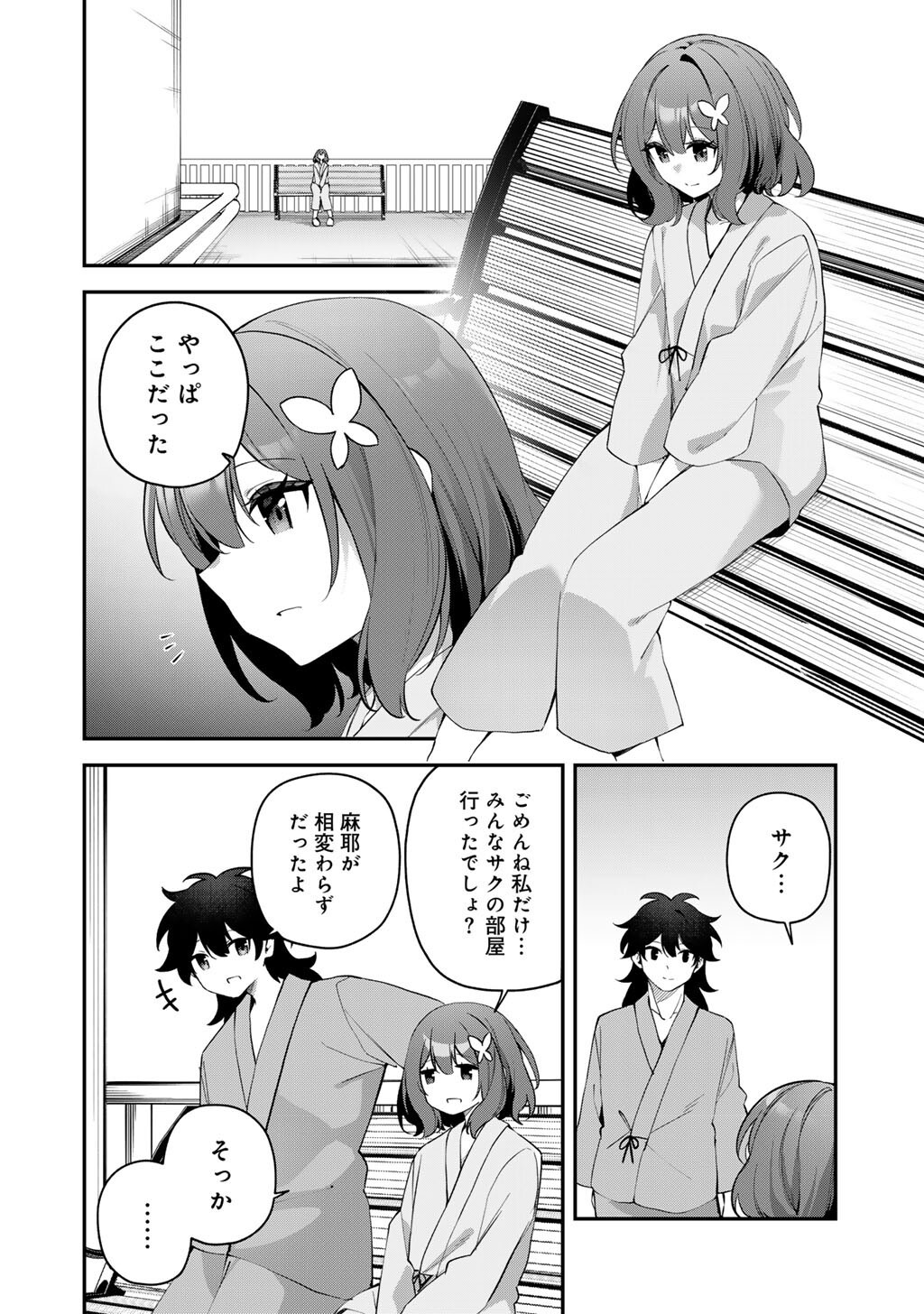 Musou no Kaitaishi Chapter 23 10ページ