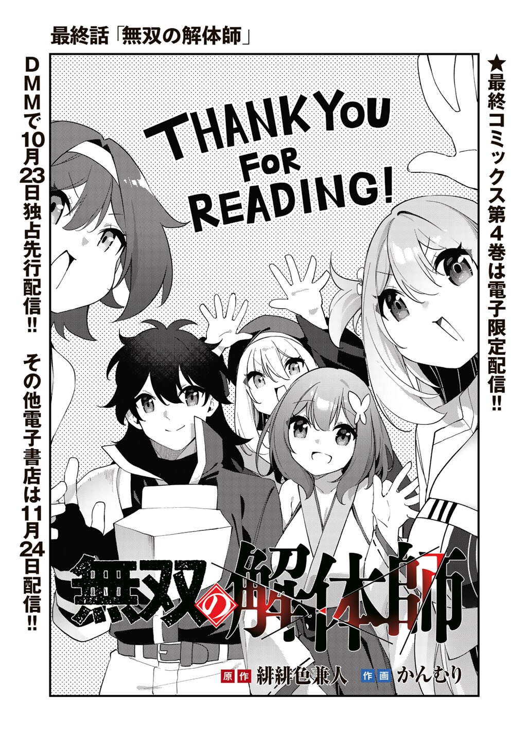 Musou no Kaitaishi Chapter 24 1ページ